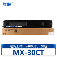 旗胜硒鼓MX-30CT支