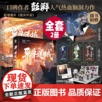 异兽迷城 彭湃 著 市异能 系统穿越 热血脑洞 番茄小说 新增番外《悠长夏日》异能脑洞小说