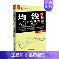 [正版]零起点投资理财丛书 均线指标入门与实战精解 刘振清 著 金融与投资