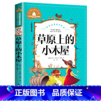 草原上的小木屋 [正版]老师草原上的小木屋 注音版小学生课外阅读拼音版全套 创世卓越小学一年级二年级三年级四年级必读
