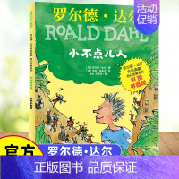 [彩图注音大开本]小不点儿人 [正版]注音版了不起的狐狸爸爸罗尔德达尔作品典藏全套共5册6-7-8-9-10-12周岁儿