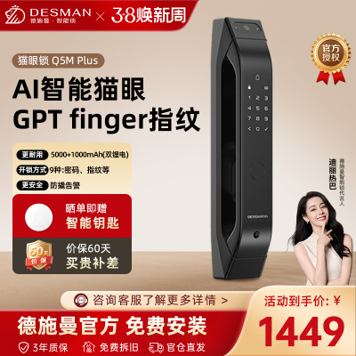 德施曼智能猫眼锁指纹锁密码锁全自动智能门锁Q5MPlus电子门锁家用防盗门智能锁高级黑