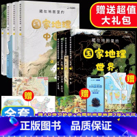 [中国+世界]藏在地图里的国家地理8册 [正版]AR升级版藏在地图里的中国历史全2册5-12岁儿童中国历史百科全书绘本故
