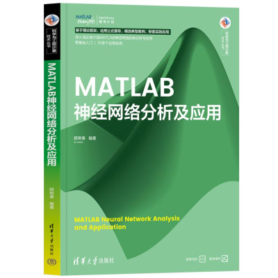正版新书]MATLAB神经网络分析及应用顾艳春9787302677413
