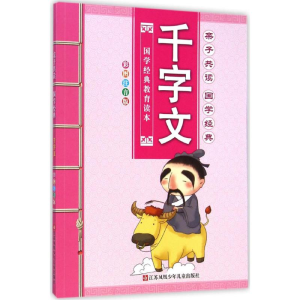 [M]亲子共读千字文-9787534689635