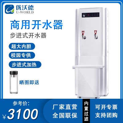 优沃德步进式开水器商用智能全自动进水304不锈钢钛金开水机学校工厂开水桶烧水器UD-12-A90