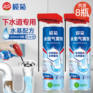 榄菊下水道 杀虫气雾剂(300mL*2瓶)*4组