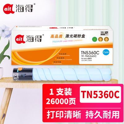 海得TN5360C蓝色粉盒TF-TN5360C 26K适用汉光BMFC 5360S TN5360