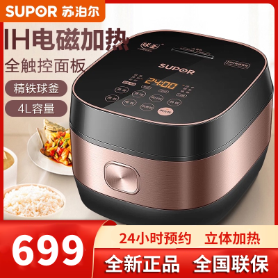 苏泊尔(SUPOR)电饭煲SF40HC32家用球釜内胆饭煲 4L电饭锅预约功能;排水槽IH电磁加热 全屏触控一键操作