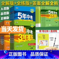 物理 全一册(人教) 九年级/初中三年级 [正版]2025五年中考三年模拟七年级八九上下册初中数学英语语文物理化学政治历