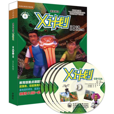 醉染图书外研社英语分级阅读·X计划学生包.2辑9787513529600