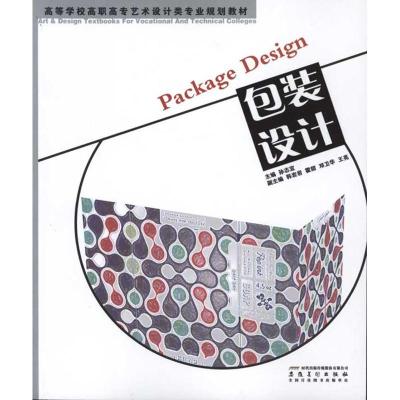正版新书]高等学校高职高专艺术设计类专业规划教材 包装设计孙