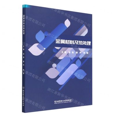 [N]金属材料及热处理-9787576322224