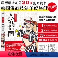 [正版]漫画小白入坑指南 核心难点零基础自学日本韩系动漫画创作绘画技巧法男性少女角色人物构图造型素描速写诀窍临摹教程书