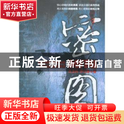 正版 密图 汪卫兴 海天出版社 9787807479314 书籍