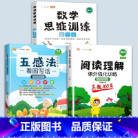 [全3册]看图写话+阅读理解+数学思维 小学一年级 [正版]斗半匠五感法看图写话写作文一年级二年级上册下册写作技巧方法好