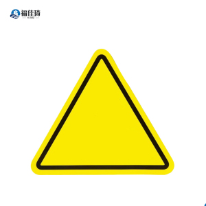 福佳琦 当心触电三角标识 8*8cm 张