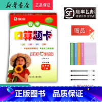 数学 五年级上 [正版] 2024秋 新版 全横式口算题卡 数学 五年级上册 北师大版
