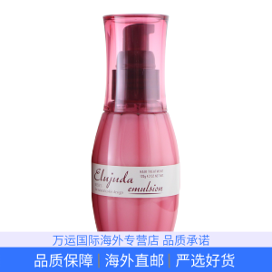 玫丽盼Milbon 日本护发精油发油免洗修复毛躁精华乳 滋养蓬松柔顺 Elujuda Emulsion细软漂烫发质