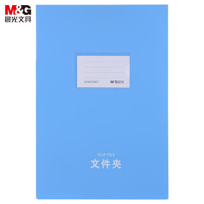 晨光 M&G 悬挂式文件夹 ADM92967 A4 个