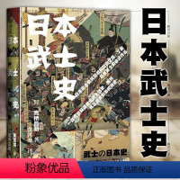 [正版] 甲骨文丛书:日本武士史 高桥昌明 著 社科文献