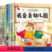 [全套6册]幼儿成长暖心系列硬壳绘本 [正版]精装硬壳 中国名家获奖儿童绘本3-6岁 幼儿园绘本阅读 老师4一5到8岁幼