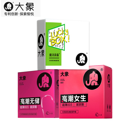 大象高潮女生2只避孕套+高潮无储3只超薄003安全套+魔法装备3只男女用情趣快感计生用品避用套