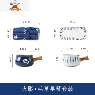 日式手柄早餐碗餐具碗碟套装家用一人食创意陶瓷碗筷单人网红儿童 敬平 早餐组合套装(毛草+火影)