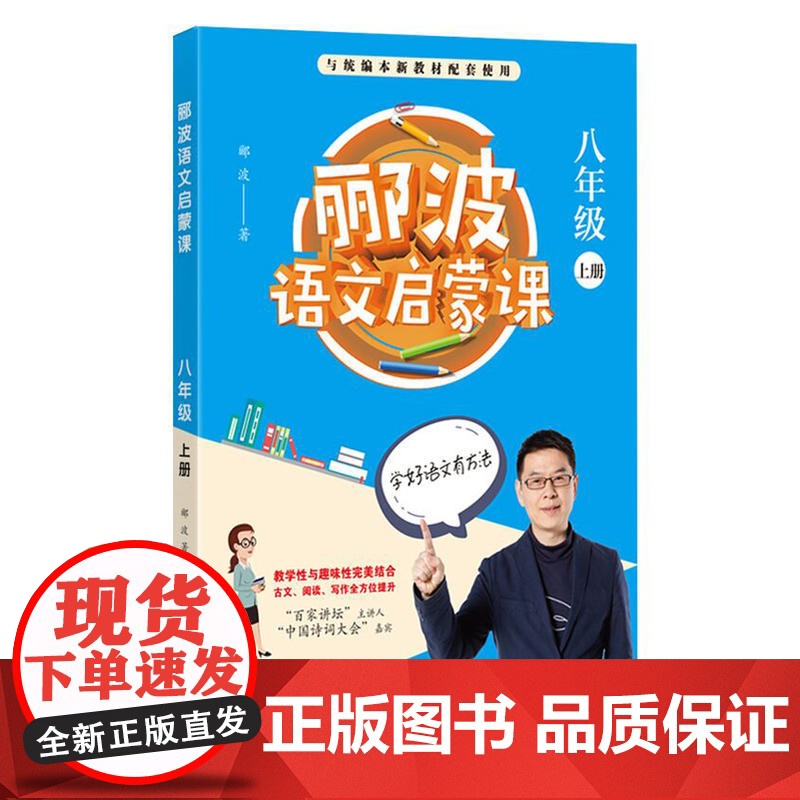 郦波语文启蒙课 八年级上