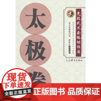 太极拳(竞技武术套路动作库)