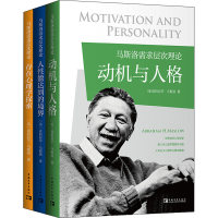 [M]马斯洛需求层次理论(全3册)-9787515366647