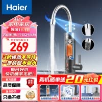 海尔(Haier)即热式电加热水龙头 安全速热家用热水宝 防漏电快热电热水器 下进水小厨宝加热器DST-33L1(C)