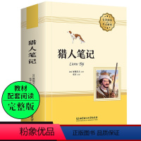 [正版]猎人笔记全本原著 七年级上册无删减初中生书目世界经典文学名著 青少年课外阅读书籍 初一屠格涅夫完整版同步人教版