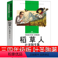 稻草人 叶圣陶著 [正版]林汉达中国历史故事集四年级三年级春秋故事长江文艺珍藏版经典美绘版全集林汉达讲中国少年儿童出版社