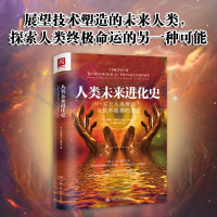 正版新书]人类未来进化史 关于人类增强与技术超越的迷思(美)詹