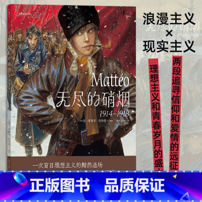 [正版]无尽的硝烟 1914—1918 让皮埃尔吉布拉 浪漫主义革命爱情战争漫画 漫漫画图像小说 书店书籍