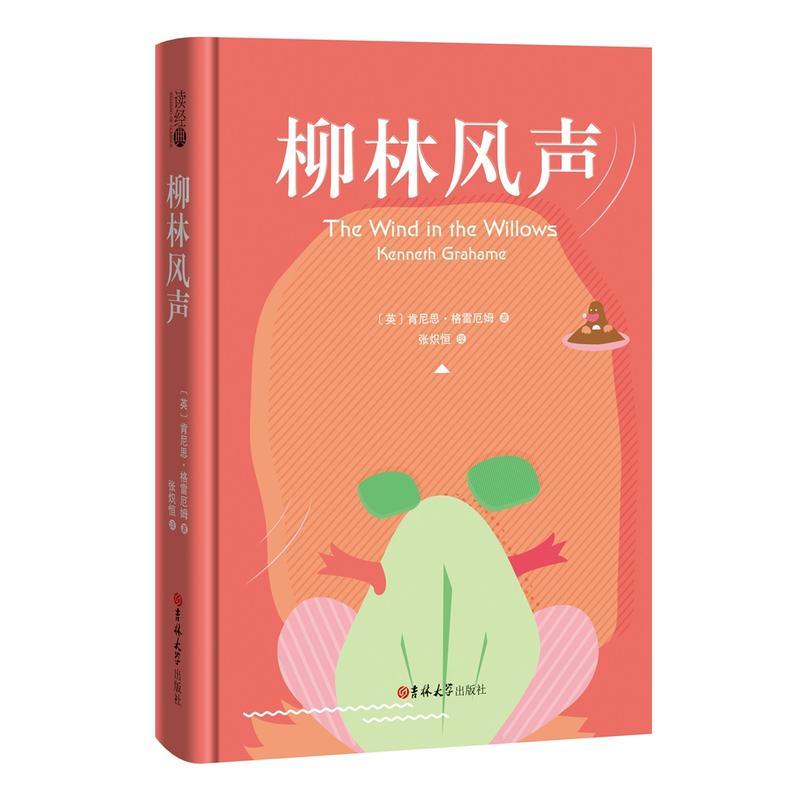 正版新书]柳林风声(英)肯尼思·格雷厄姆9787569227628