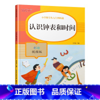 认识钟表和时间 小学一年级 [正版]认识人民币的书 一年级下册数学专项训练人教版学习教具小学生认识钱币元角分专项练习册找