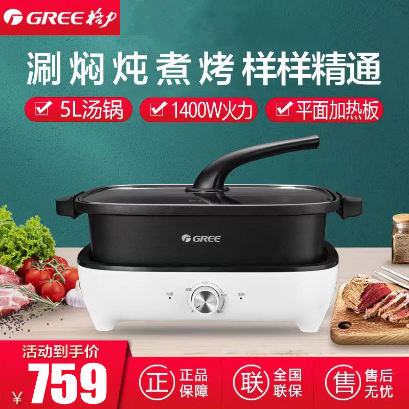 格力(gree)多功能锅料理锅电烧烤锅电火锅家用不粘烤肉锅分离式电烤锅