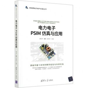 [N]电力电子PSIM仿真与应用/新视野电子电气科技丛书-9787302561033