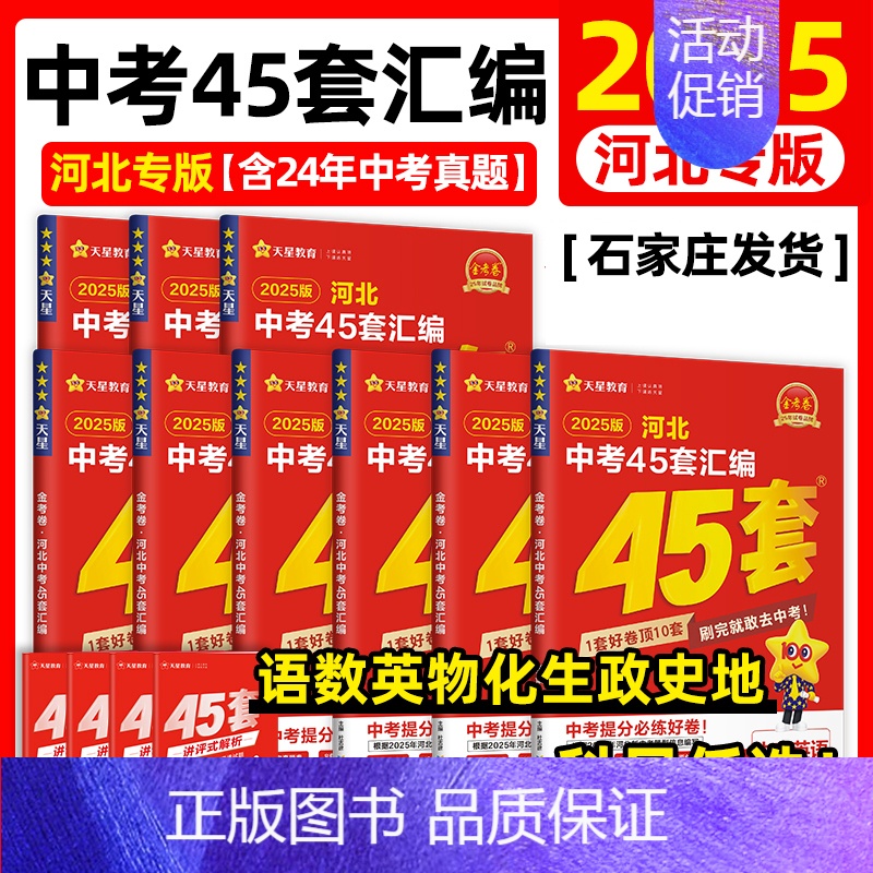 英语 山西省 [正版]2025版中考用金考卷特快专递河北中考45套汇编语文数学英语物理化学政治历史河北省中考真题汇编中考