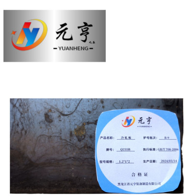 元亨九五 冷轧板 1.2*1*2 kg