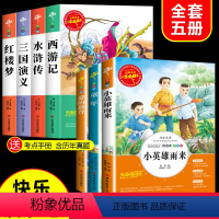 全套7册]读书吧五下+六上必读 [正版]四大名著原著小学生版 三国演义红楼梦西游记青少年版本快乐读书吧五年级下册课外书经