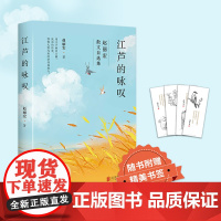 江芦的咏叹(赵丽宏专为年轻读者编选,为全书绘制插画,诠释阅读与写作对人生的意义。)