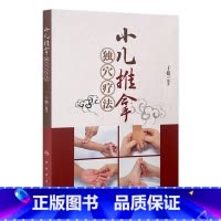 [正版]小儿推拿独穴疗法 人卫儿童推拿穴位图宝宝中医书推拿穴位图小孩按摩书脾胃调理零基础中医养生人民卫生出版社小儿推拿