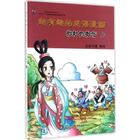 醉染图书超有趣的成语漫画9787546147970