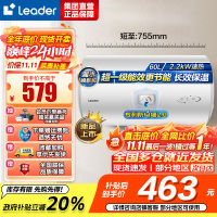 统帅(Leader)海尔智家出品 Leader电热水器家用储水式2200W速热安全节能一级能效60L X5