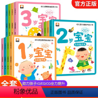 1-3岁宝宝思维智力潜能开发训练 [全套12册] [正版]幼儿思维智力潜能开发训练大书全12册 1-2-3岁儿童全脑开发