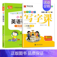 [3年级上册]英语+小学英语语法 [正版]英语字帖三年级四年级五年级六年级上册下册人教版pep版小学生英文单词字母练字硬