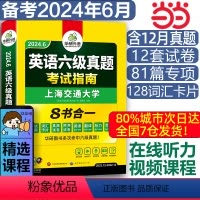 全套]六级真题+阅读+听力+翻译+作文+词汇 [正版]华研外语备考2024年6月英语六级专项训练全套资料英语六级阅读理解